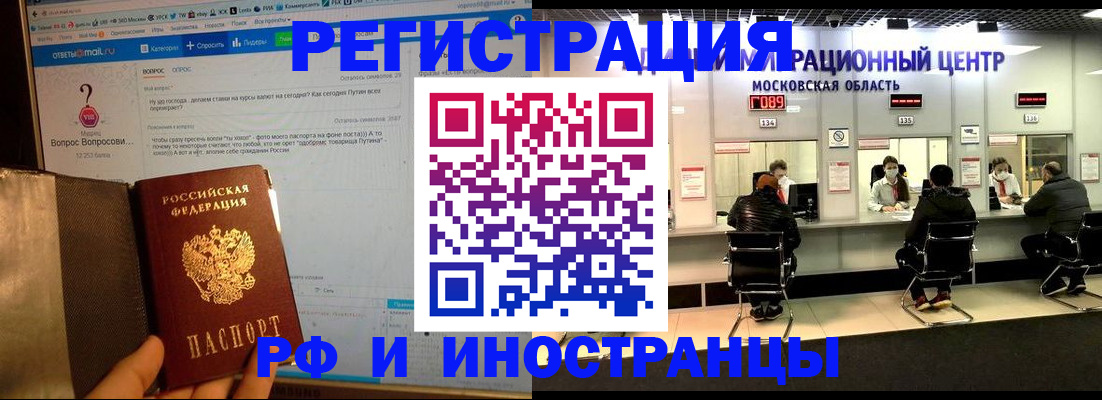 прописка регистрация в Бологом