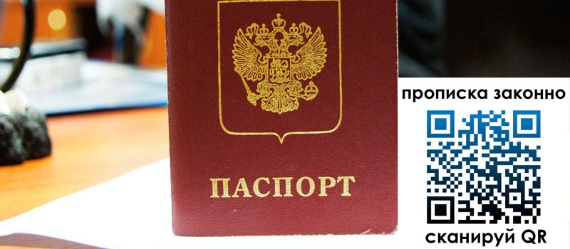 прописка в Бологом прописка в Бологом